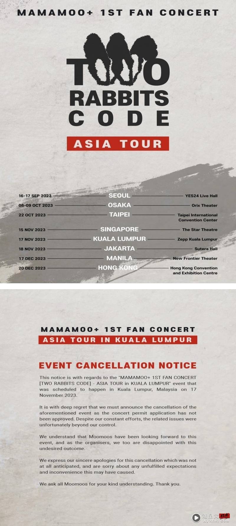 MAMAMOO小分队 11月马来西亚演唱会取消！原因：不获批准！ 娱乐资讯 图1张